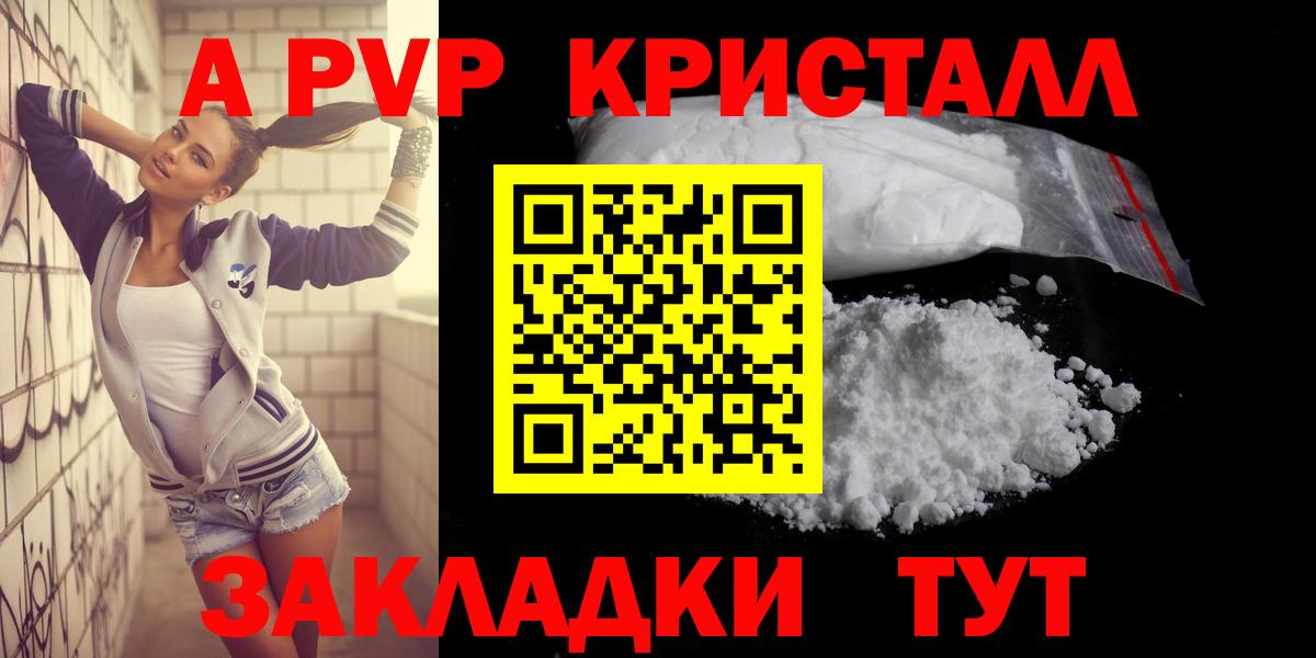 APVP кристаллы  A PVP  Альфа ПВП СК  Кунгур  Вход с VPN 