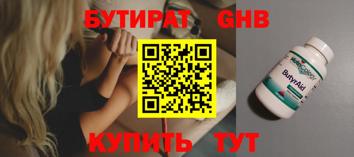 Бутират оксана  Бутират  Кунгур  Вход с VPN 