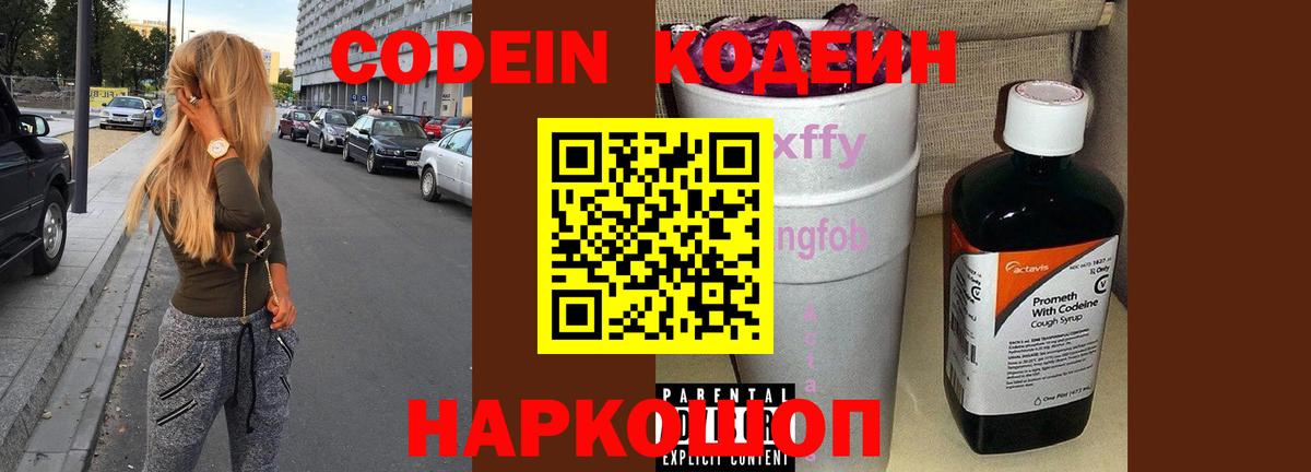 Codein Purple Drank  Кодеин Purple Drank  Вход с VPN  Кунгур 