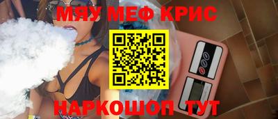 мяу мяу кристалл Усть-Джегута