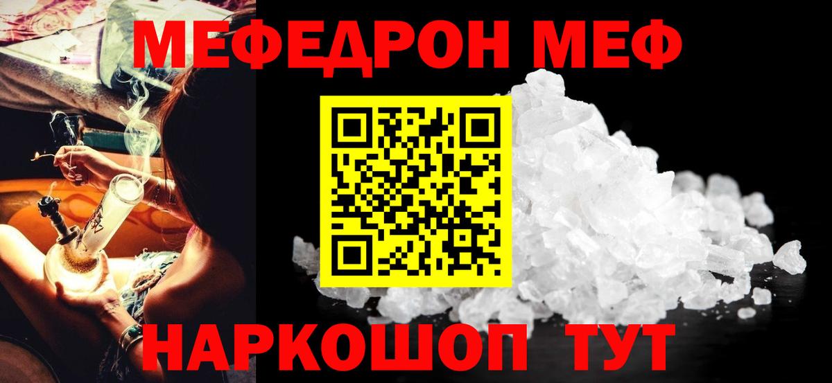 МЕФ  Вход с VPN  МЕФ мяу мяу  Кунгур  МЯУ-МЯУ mephedrone 