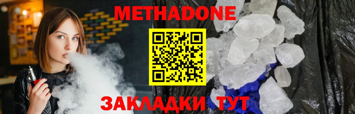 МЕТАДОН methadone  Метадон VHQ  Вход с VPN  мега рабочий сайт  Кунгур 